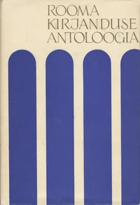 Rooma kirjanduse antoloogia