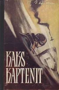 Kaks kaptenit