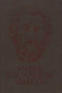 Antiikkirjanduse ajalugu