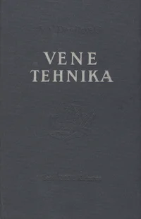 Vene tehnika