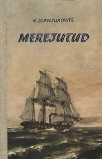 Merejutud