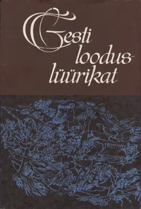 Eesti looduslüürikat
