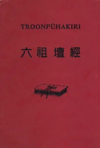Troonpühakiri