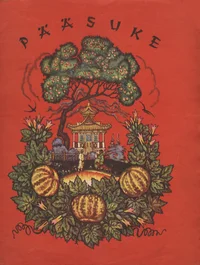 Pääsuke