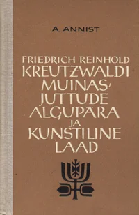 Friedrich Reinhold Kreutzwaldi muinasjuttude algupära ja kunstiline laad