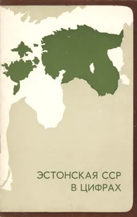 Estonskaja SSR v tsifrah 1980
