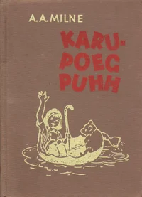 Karupoeg Puhh