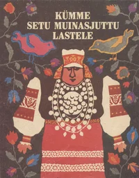 Kümme setu muinasjuttu lastele