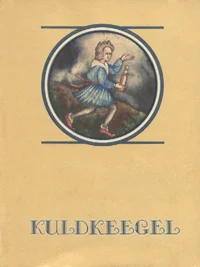 Kuldkeegel