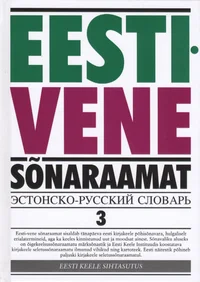 Eesti-vene sõnaraamat