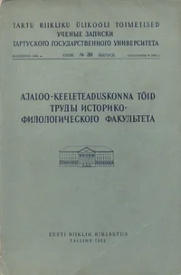 Ajaloo-keeleteaduskonna töid