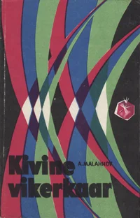 Kivine vikerkaar