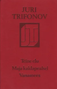 Teine elu. Maja kaldapealsel. Vanamees