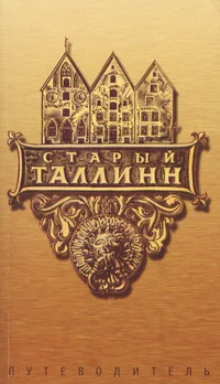 Starõi Tallinn