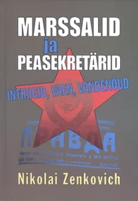 Marssalid ja peasekretärid