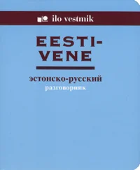 Eesti-vene vestmik