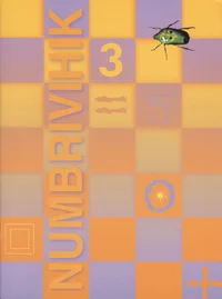 Numbrivihik