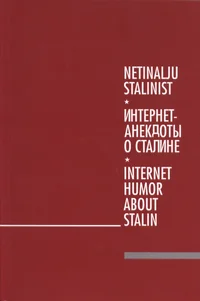 Netinalju Stalinist