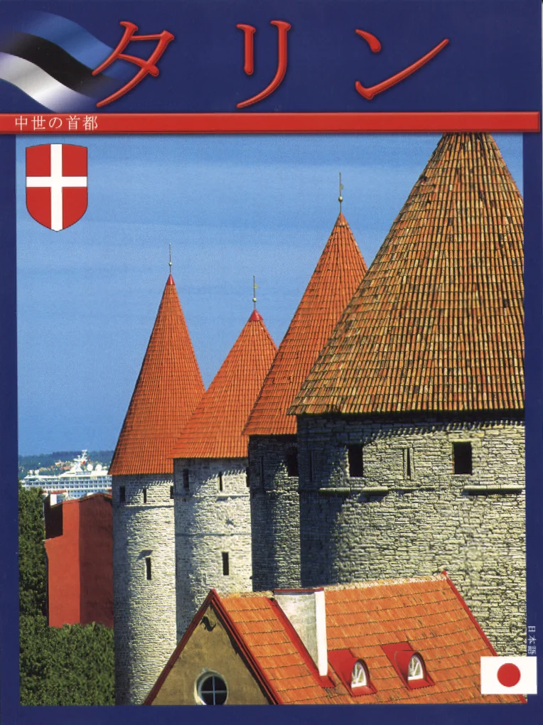Tallinn - Kristina Porgasaar, Eva-Grete Aljas (Grenader, 2004). Fotol on kujutatud Tallinna keskaegse linnamüüri punakaspruunid koonilised tornid sinise taeva taustal. Kaanel domineerivad punased katused ja hall kiviehitis, mis loovad klassikalise keskaegsete kindlustuste mulje.