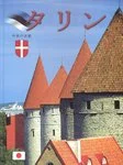 Tallinn. Keskaegne pealinn