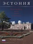 Estonija