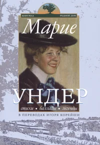Стихи. Баллады. Легенды. Stihi. Balladõ. Legendõ