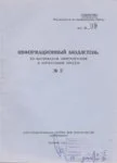 Informatsionnõi bjulletenj