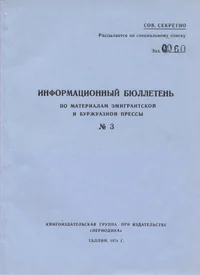Informatsionnõi bjulletenj