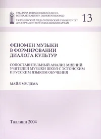 Fenomen muzõki v formirovanii dialoga kultur