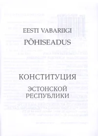 Eesti Vabariigi põhiseadus