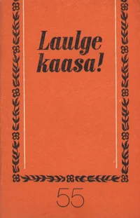Laulge kaasa!