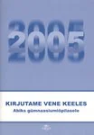 Kirjutame vene keeles
