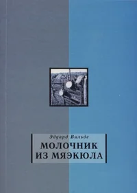 Molotšnik iz Mjaekjula