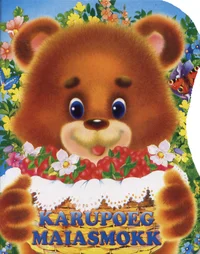 Karupoeg Maiasmokk