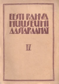 Eesti Rahva Muuseumi aastaraamat