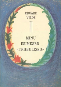 Minu esimesed «triibulised»