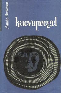 Kaevupeegel