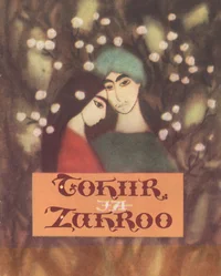 Tohiir ja Zuhroo