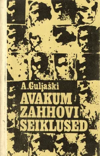 Avakum Zahhovi seiklused