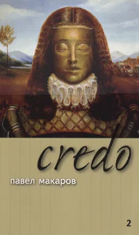 Credo