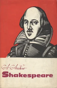 Shakespeare