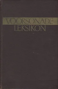 Võõrsõnade leksikon