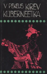 Kirev küberneetika