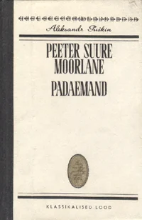Peeter Suure moorlane. Padaemand