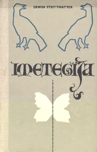 Imetegija