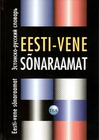 Eesti-vene sõnaraamat