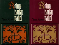 Kolme katku vahel I-IV