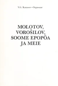 Molotov, Vorošilov, Soome epopöa ja meie