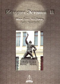 Istorija Estonii