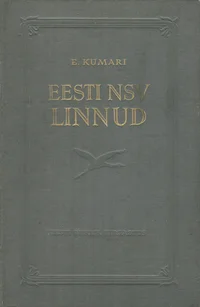 Eesti NSV linnud. Птицы Эстонской ССР